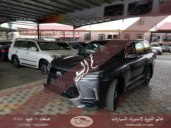معرض عالم اللورد للسيارات أفضل سيارات للبيع في اليمن صنعاء لكزس ال اكس 570 اس 2019 