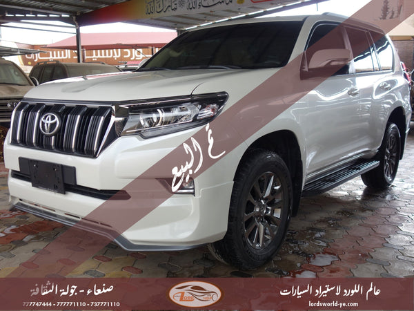 معرض عالم اللورد للسيارات أفضل سيارات للبيع في اليمن صنعاء تويوتا لاند كروزر برادو 2019 