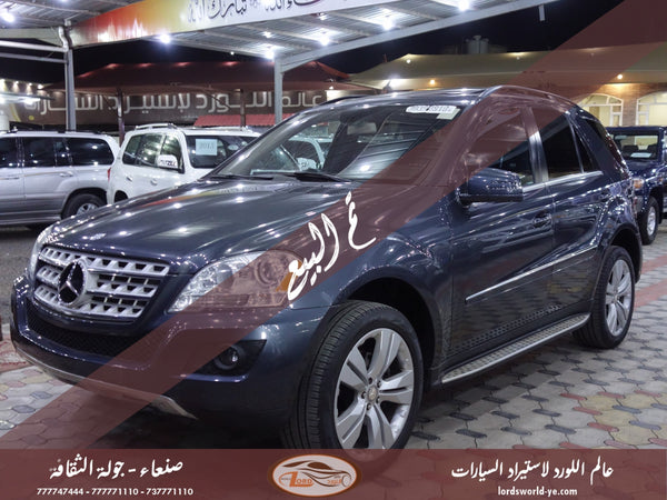 معرض عالم اللورد للسيارات أفضل سيارات للبيع في اليمن صنعاء مرسيدس بنز ام ال 350 2011 
