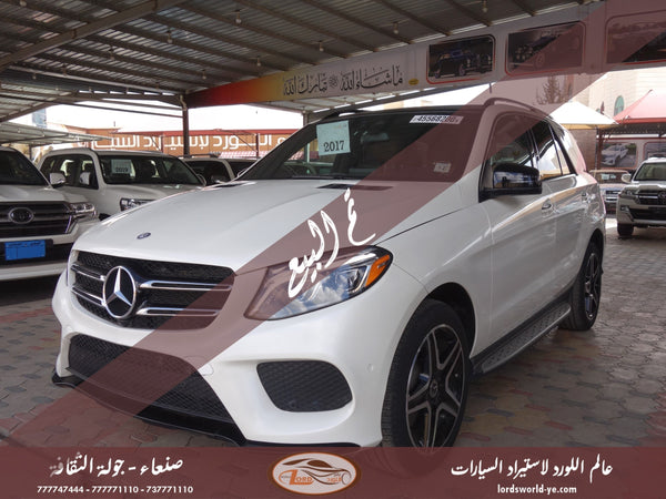 معرض عالم اللورد للسيارات أفضل سيارات للبيع في اليمن صنعاء مرسيدس بنز جي ال اي 350 2017 