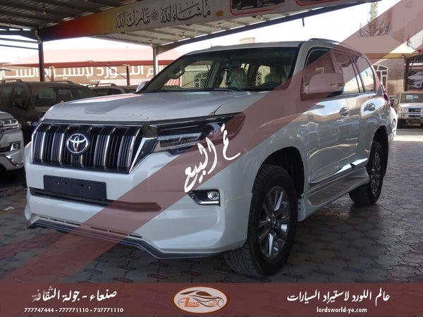 معرض عالم اللورد للسيارات أفضل سيارات للبيع في اليمن صنعاء برادو 2020 VXR 