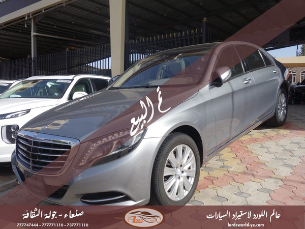 معرض عالم اللورد للسيارات أفضل سيارات للبيع في اليمن صنعاء مرسيدس بنز S 550 2017 