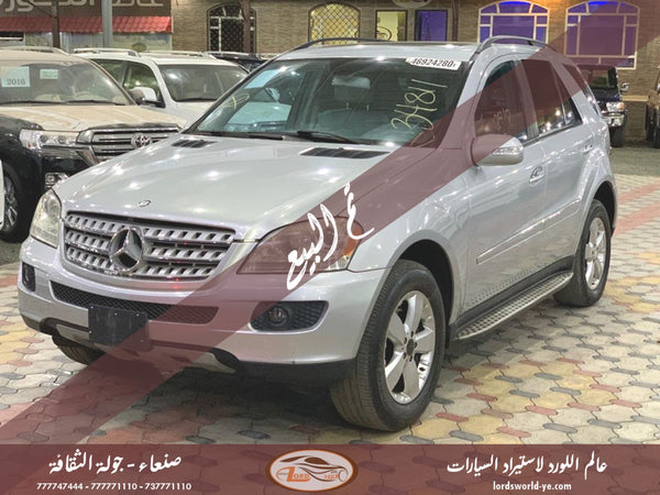 معرض عالم اللورد للسيارات أفضل سيارات للبيع في اليمن صنعاء مرسيدس ML 350 2006 